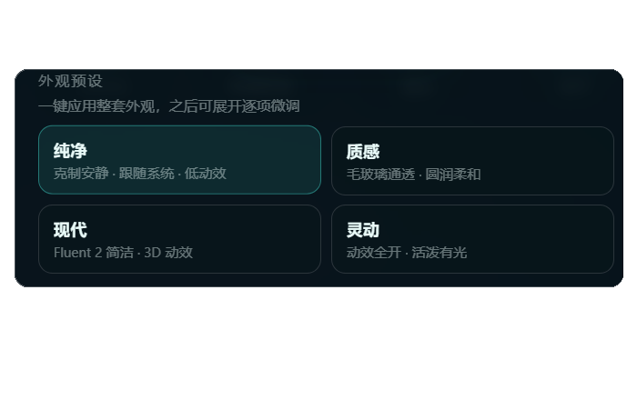 外观预设界面
