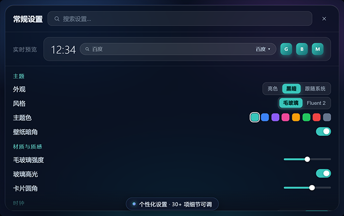 个性化设置界面